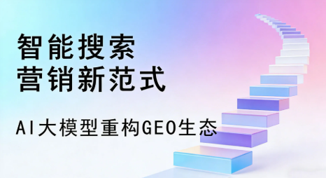 石家庄全域优化生态，构建品牌全网协同、区域深耕的流量增长体系