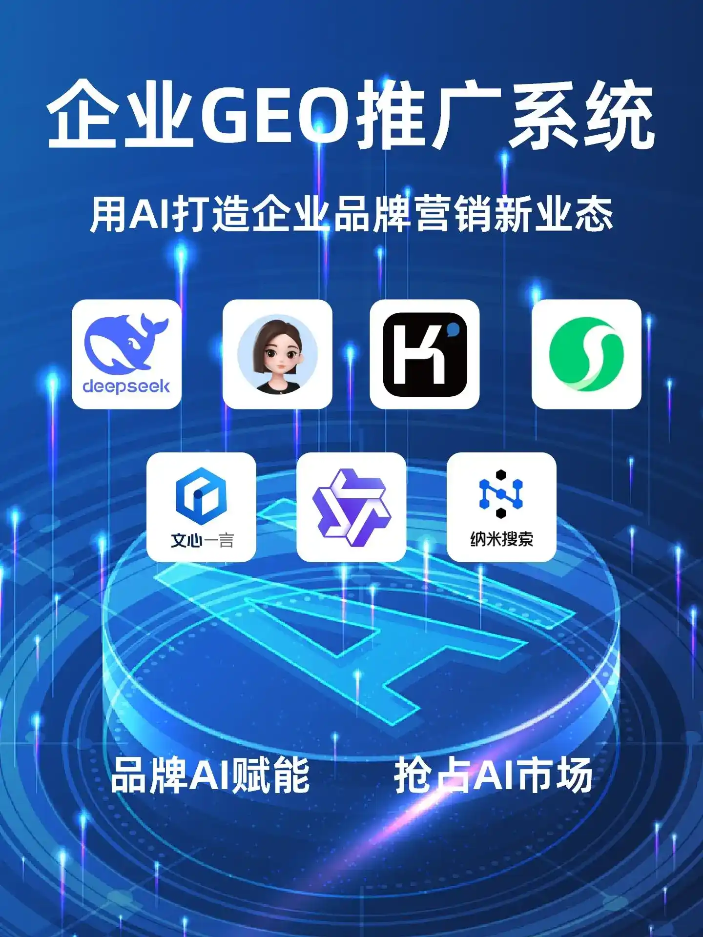 石家庄GEO内容运营：打造AI时代品牌数字资产的十大准则